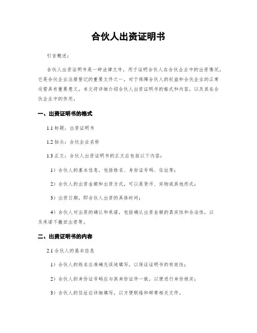 合伙人出资证明书