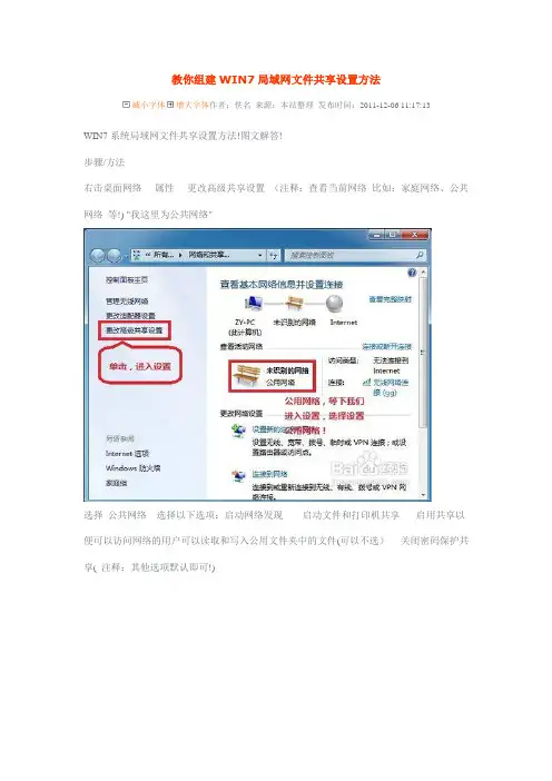 教你组建WIN7局域网文件共享设置方法