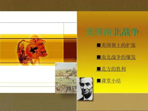 第19课 美国南北战争