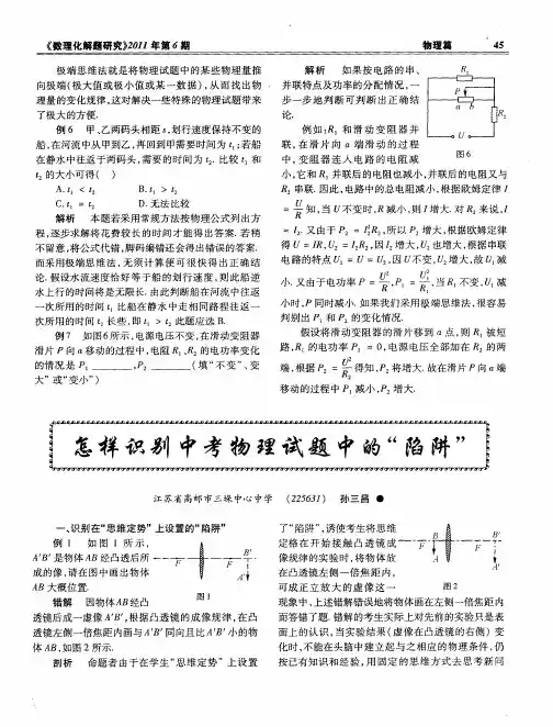 怎样识别中考物理试题中的“陷阱”