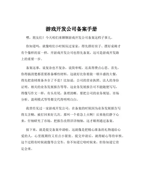 游戏开发公司备案手册