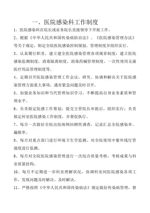 医院感染工作核心制度