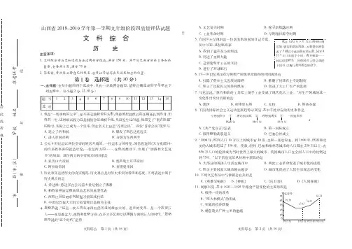 山西省2018-2019学年第一学期九年级阶段四质量评估试题·历史(同盛)·试题+答案