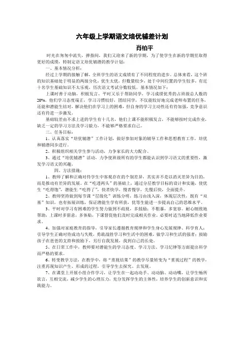 (完整版)小学五年级语文培优辅差计划