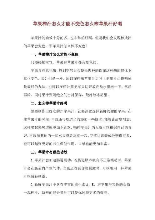 苹果榨汁怎么才能不变色 怎么榨苹果汁好喝