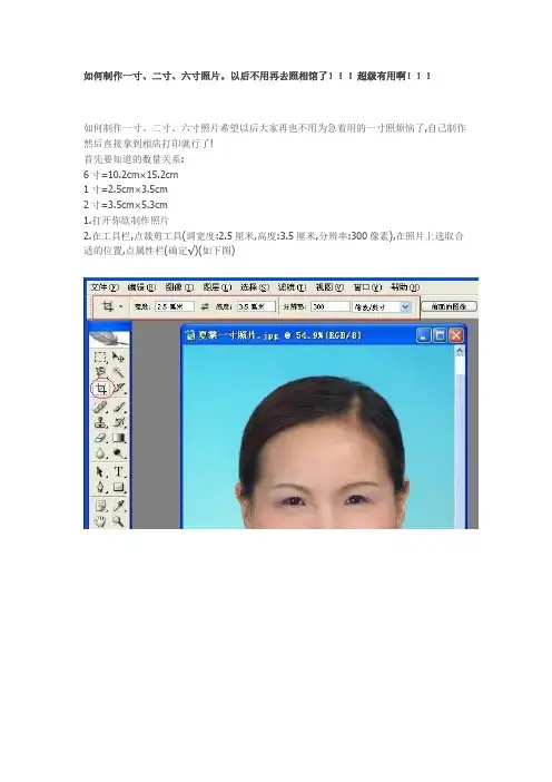 如何制作一寸、二寸、六寸照片