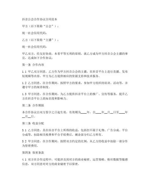 抖音公会合作协议合同范本