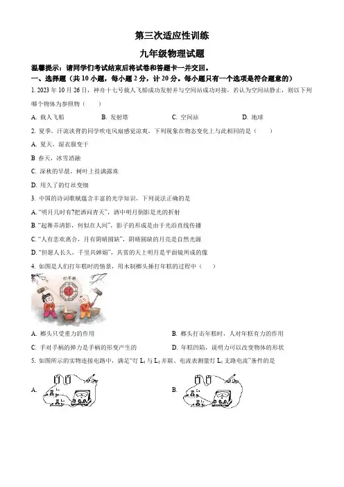 精品解析：2024年陕西省西安市碑林区西工大附中中考第三次模拟物理试题(原卷版)