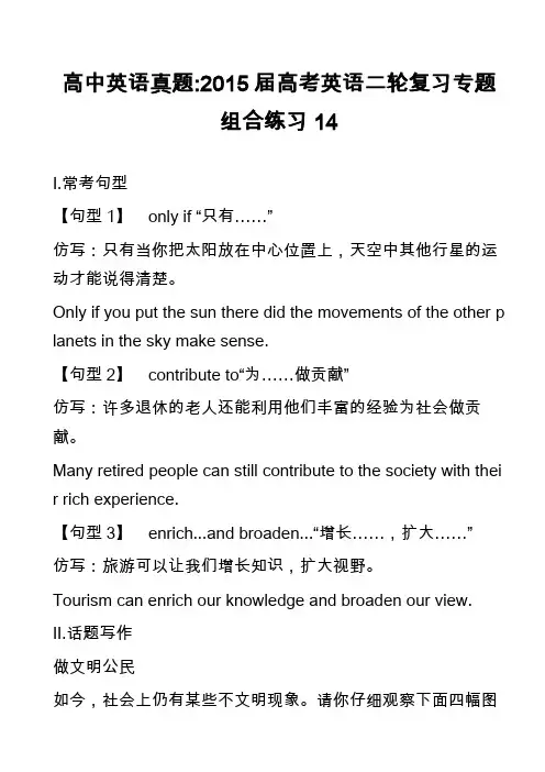 高中英语真题-2015届高考英语二轮复习专题组合练习14