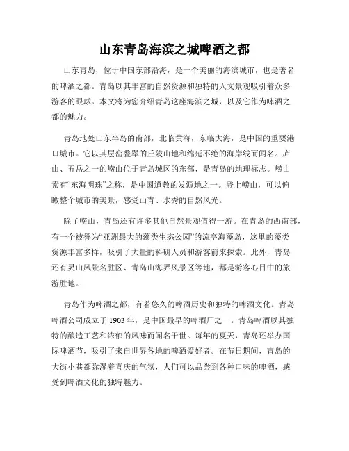 山东青岛海滨之城啤酒之都