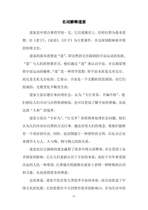 名词解释道家