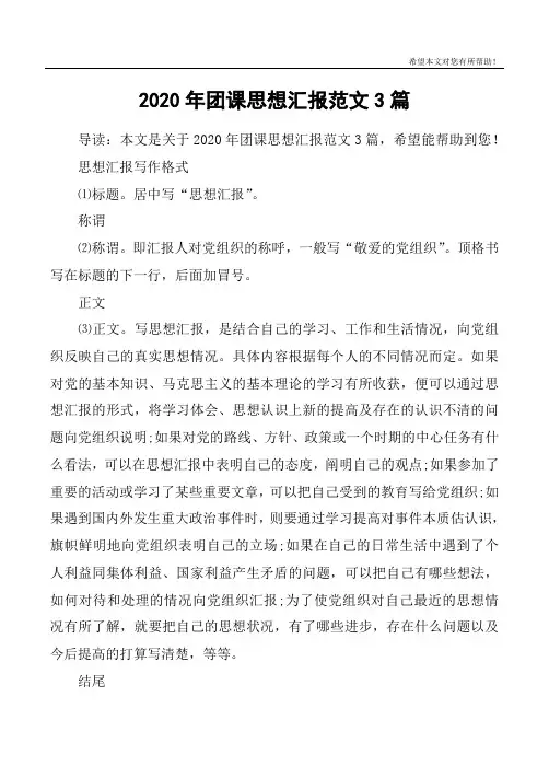 2020年团课思想汇报范文3篇