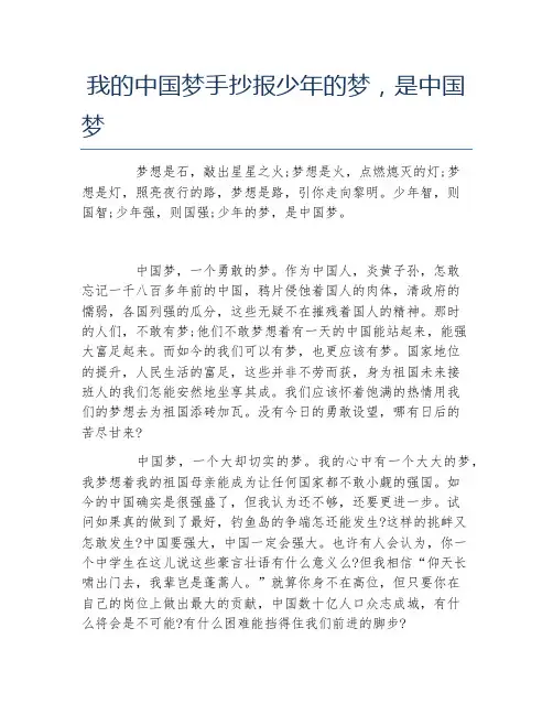 我的中国梦手抄报少年的梦是中国梦文字稿