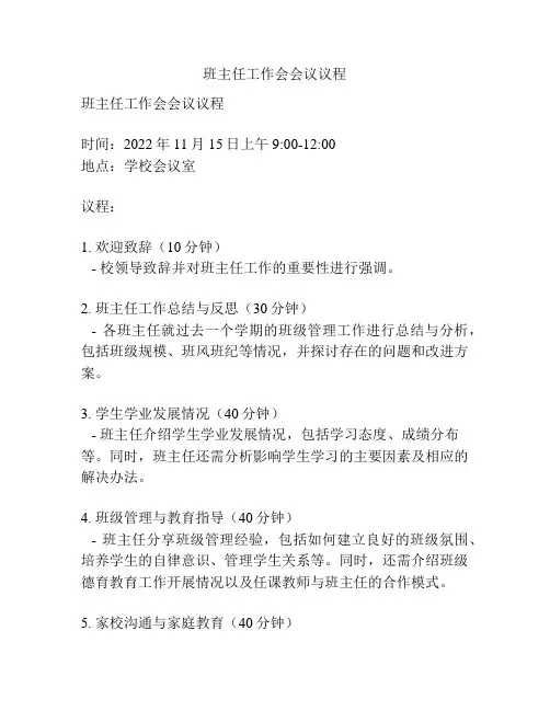 班主任工作会会议议程