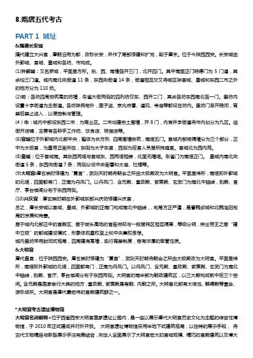 8隋唐五代考古
