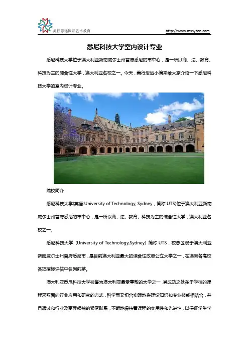 悉尼科技大学室内设计专业