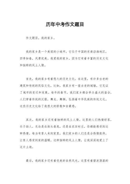 历年中考作文题目