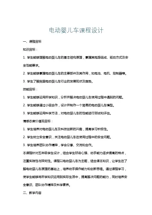 电动婴儿车课程设计