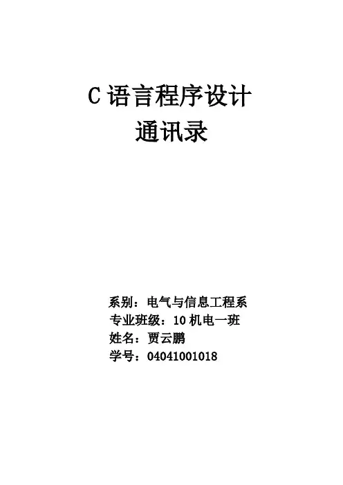 C语言程序设计——通讯录