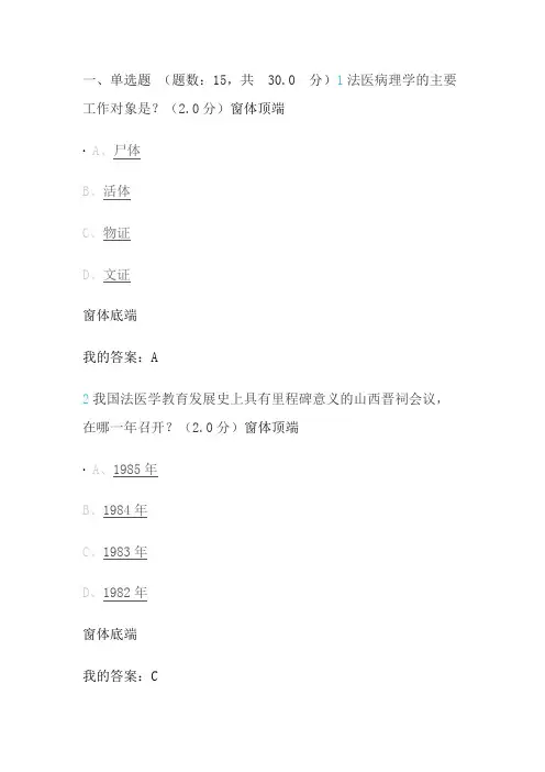 雨课堂法医临床学答案