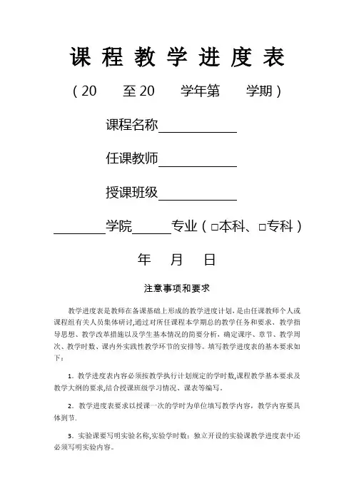 教学进度表(模板)