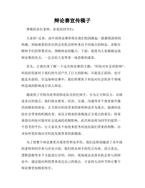 辩论赛宣传稿子