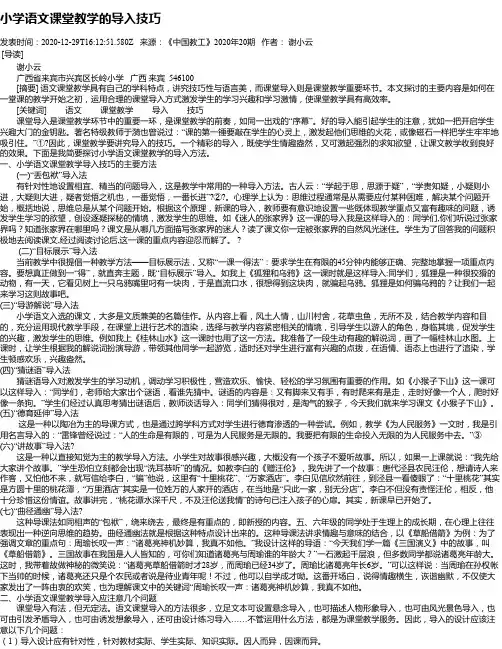 小学语文课堂教学的导入技巧