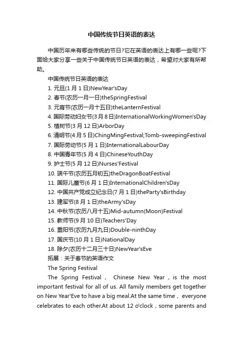 中国传统节日英语的表达