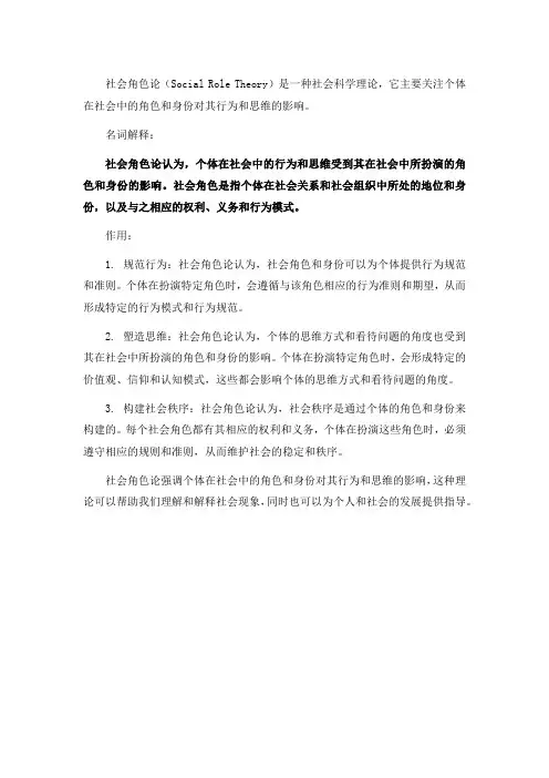 社会角色论名词解释