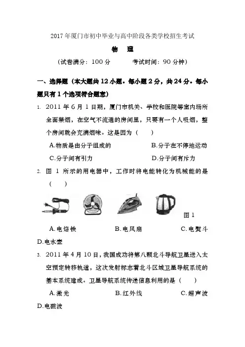 2017年福建省厦门中考物理试卷及答案