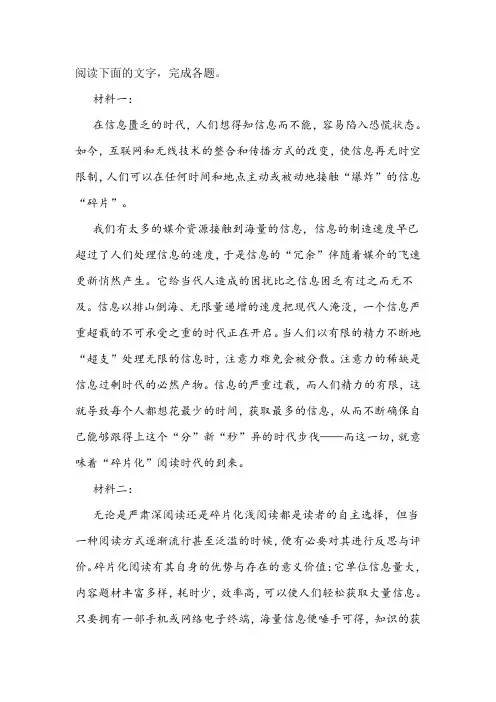 《碎片化阅读》阅读练习及答案