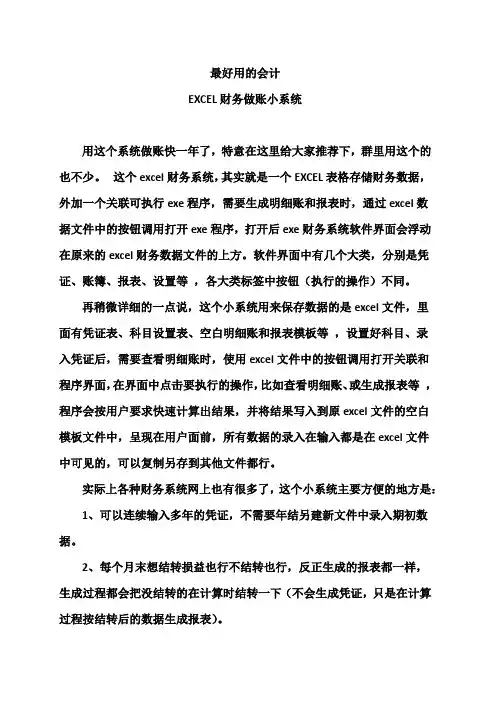 最好用的会计excel做账软件excel财务系统