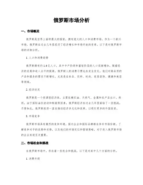 俄罗斯市场分析