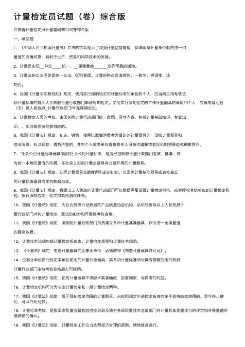 计量检定员试题（卷）综合版