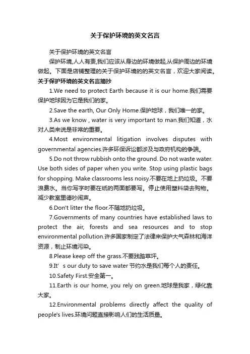 关于保护环境的英文名言
