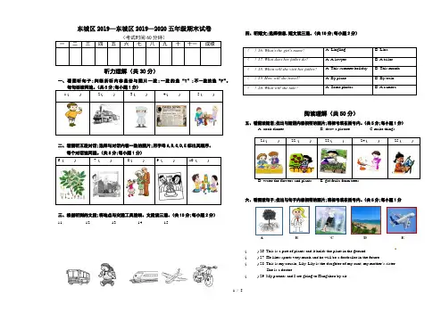 东城区2019—2020五年级期末试卷