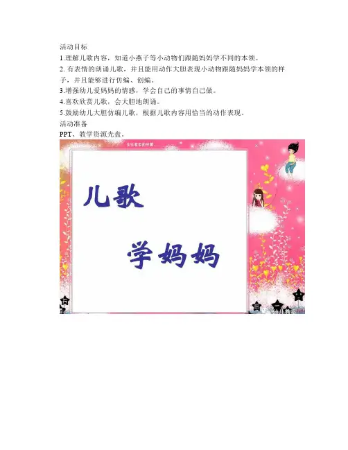 幼儿园中班语言教案《学妈妈》儿歌PPT课件反思【幼儿教案】