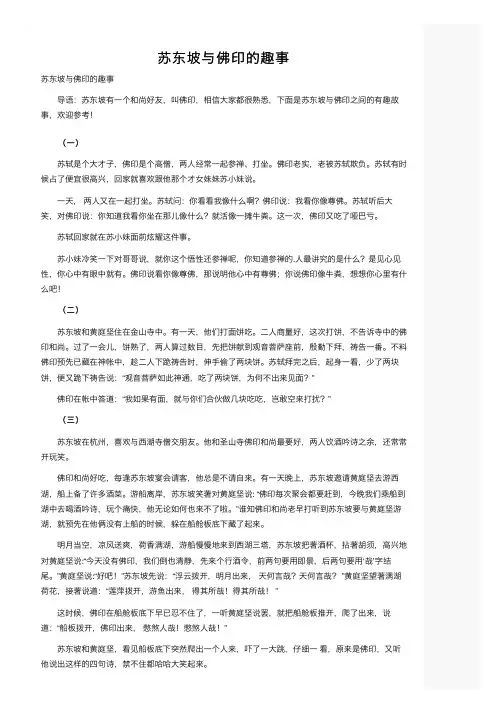 苏东坡与佛印的趣事