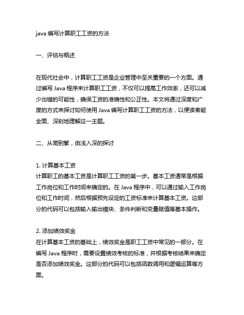 java编写计算职工工资的方法