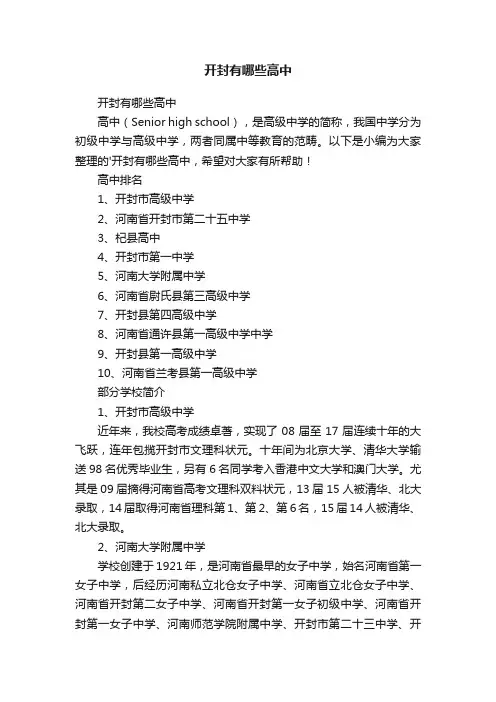开封有哪些高中