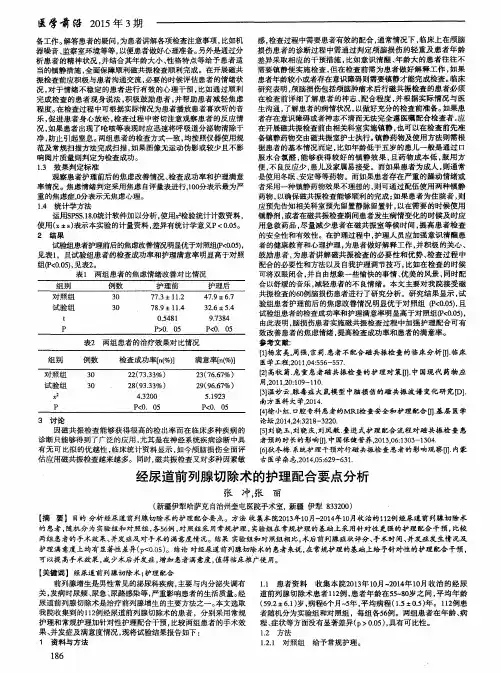 经尿道前列腺切除术的护理配合要点分析