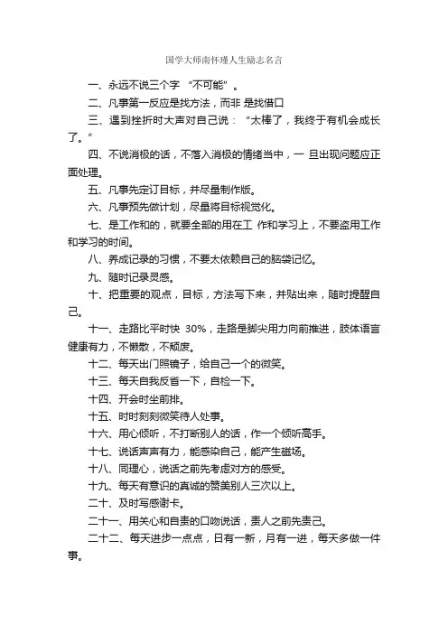 国学大师南怀瑾人生励志名言_励志名言