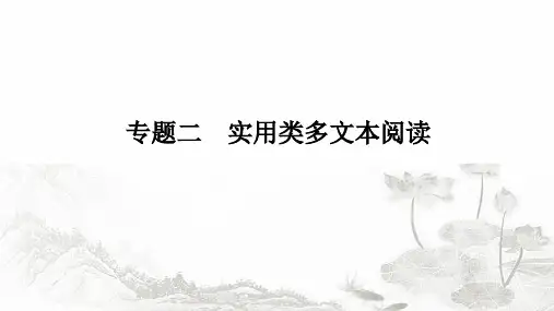 2025届高考语文二轮复习2-1-2实用类文本阅读课件