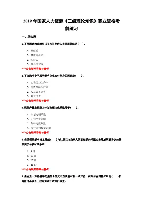 人力资源《三级理论知识》复习题集(第1580篇)