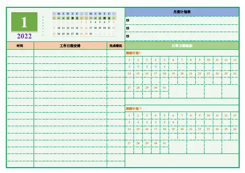 2022全年日历纪事表工作计划表(打印版)