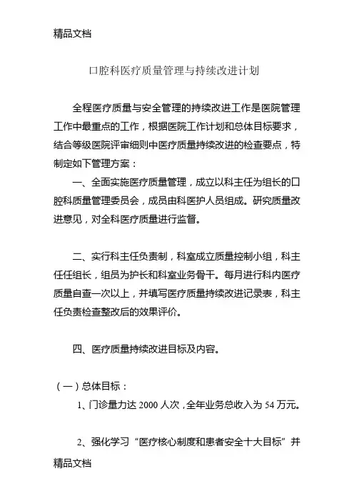 最新口腔科医疗质量管理与持续改进计划资料