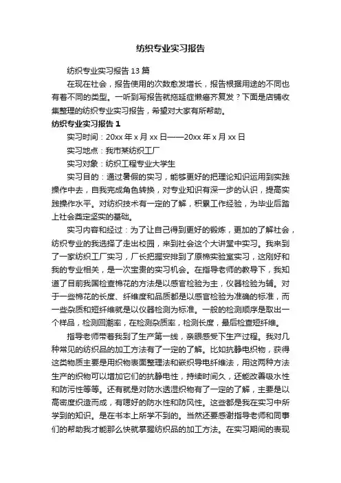 纺织专业实习报告