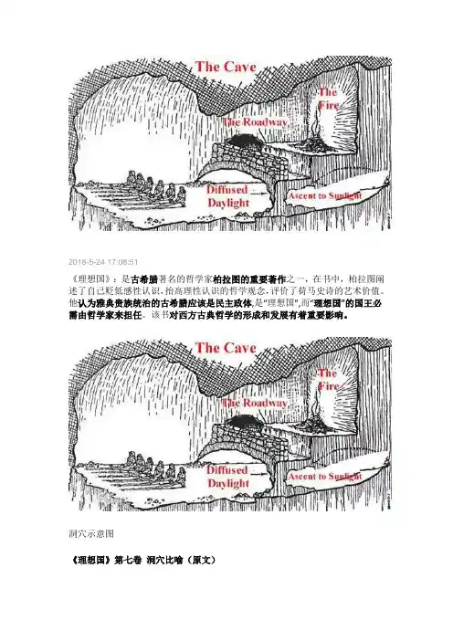 教育学考研考点,理想国与洞穴隐喻