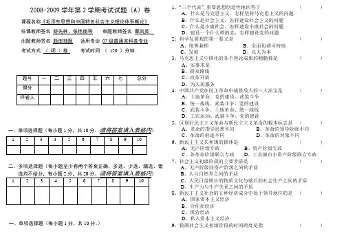 2008-2009学年第2学期考试试题(A)卷