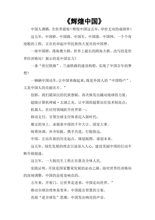 辉煌中国》